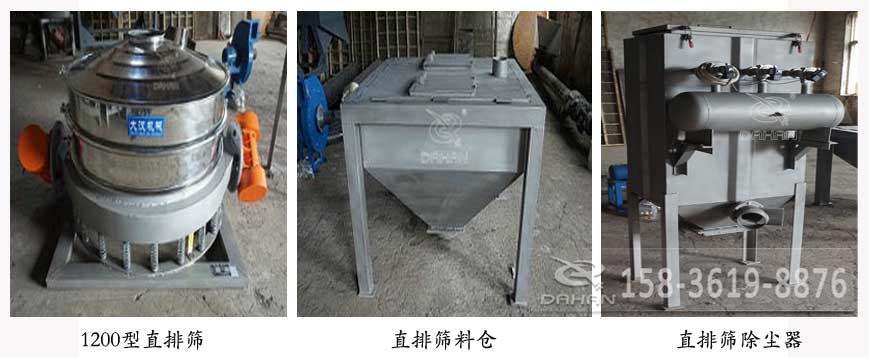 1200型直排篩，直排篩料倉，直排篩除塵器